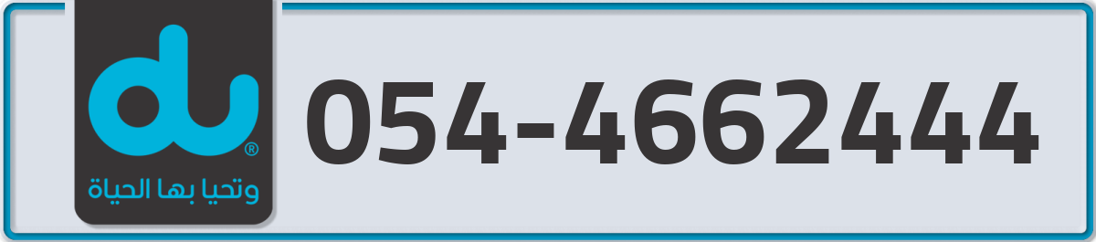 du Mobile Number 054 code 4662444 number
