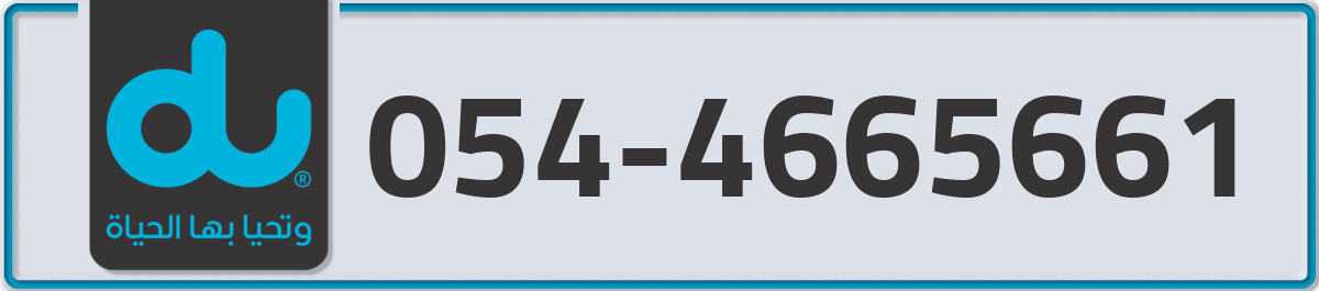 du Mobile Number 054 code 4665661 number