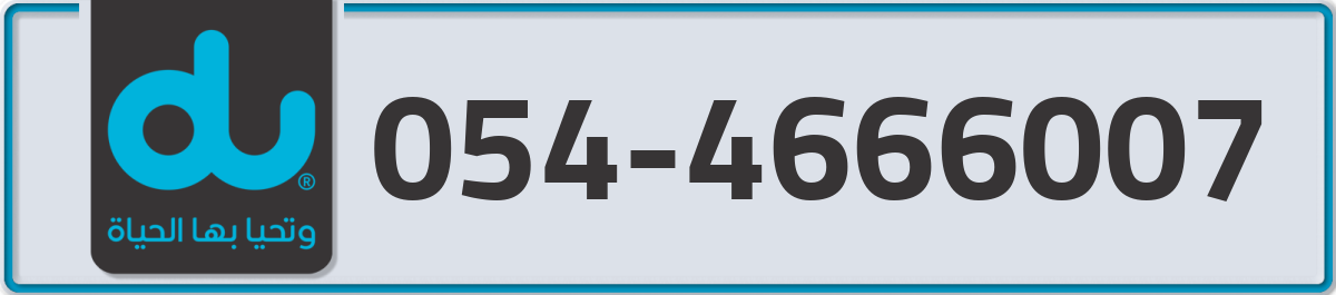 du Mobile Number 054 code 4666007 number