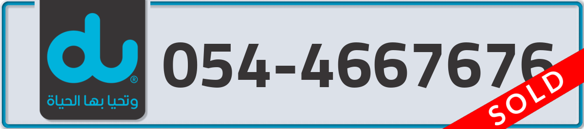 du Mobile Number 054 code 4667676 number