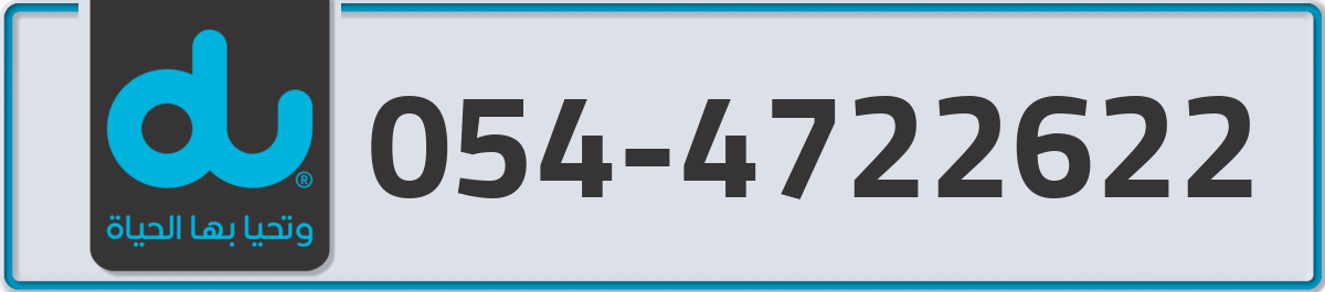 du Mobile Number 054 code 4722622 number