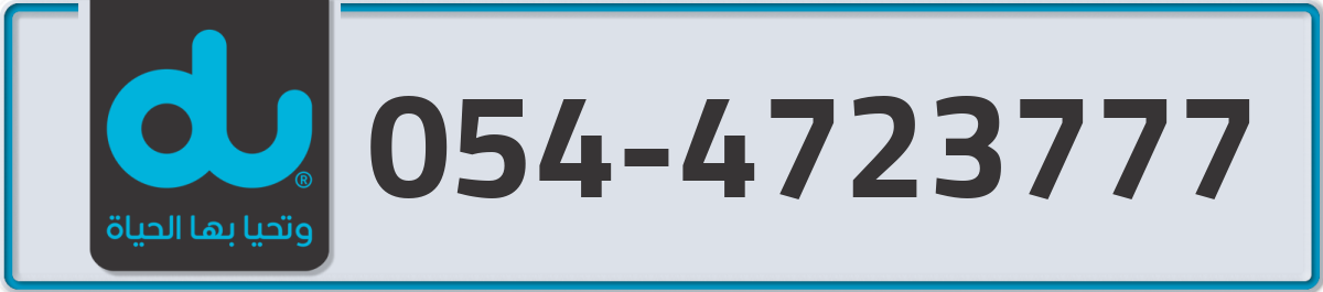du Mobile Number 054 code 4723777 number