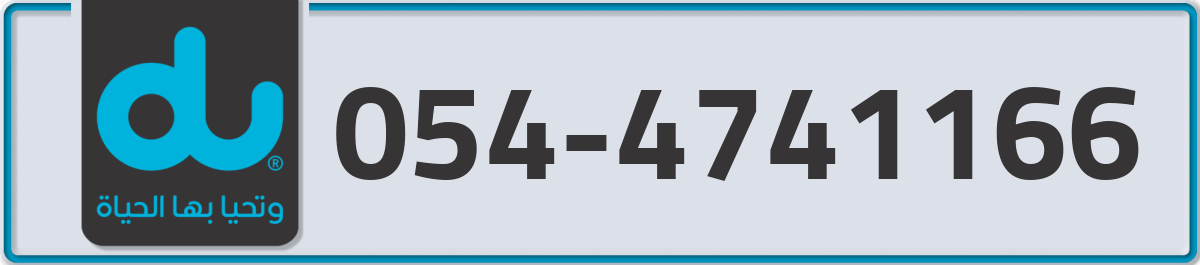 du Mobile Number 054 code 4741166 number