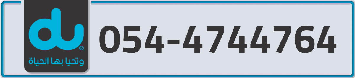 du Mobile Number 054 code 4744764 number