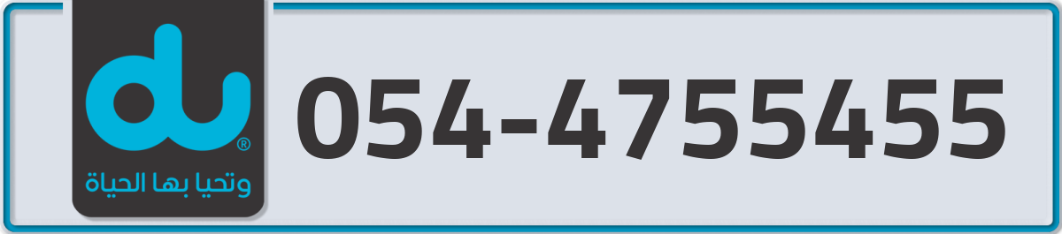 du Mobile Number 054 code 4755455 number