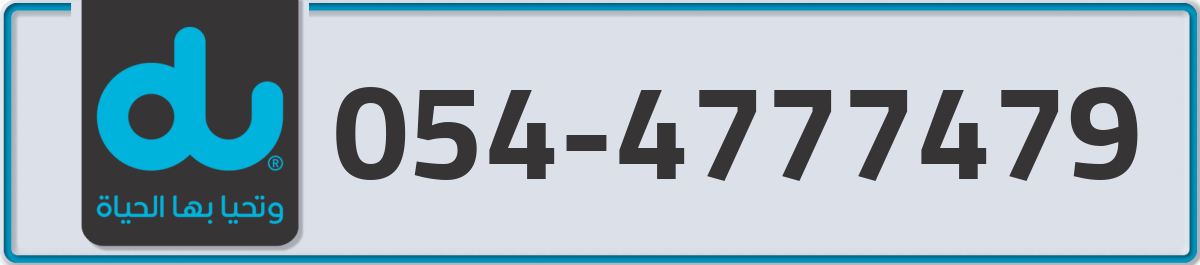 du Mobile Number 054 code 4777479 number