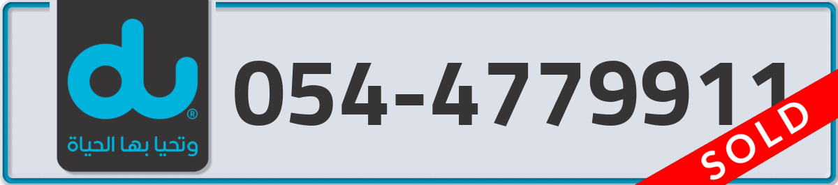 du Mobile Number 054 code 4779911 number