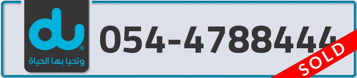 du Mobile Number 054 code 4788444 number
