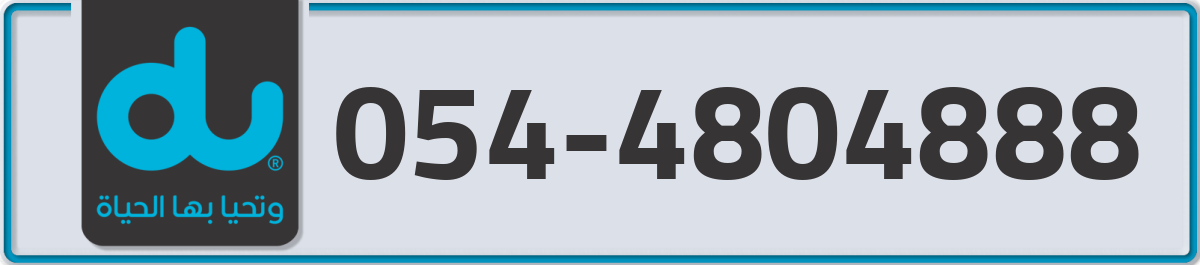 du Mobile Number 054 code 4804888 number