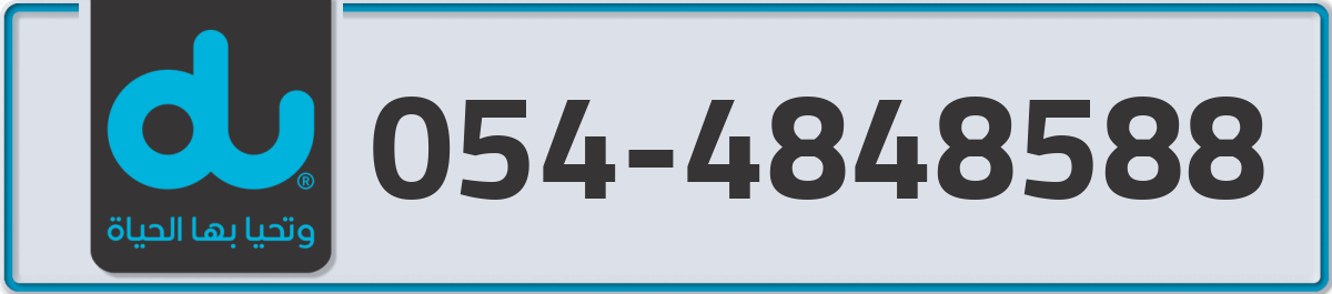 du Mobile Number 054 code 4848588 number