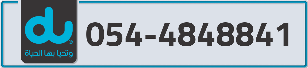 du Mobile Number 054 code 4848841 number