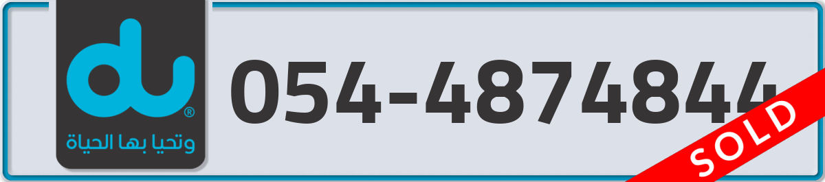 du Mobile Number 054 code 4874844 number