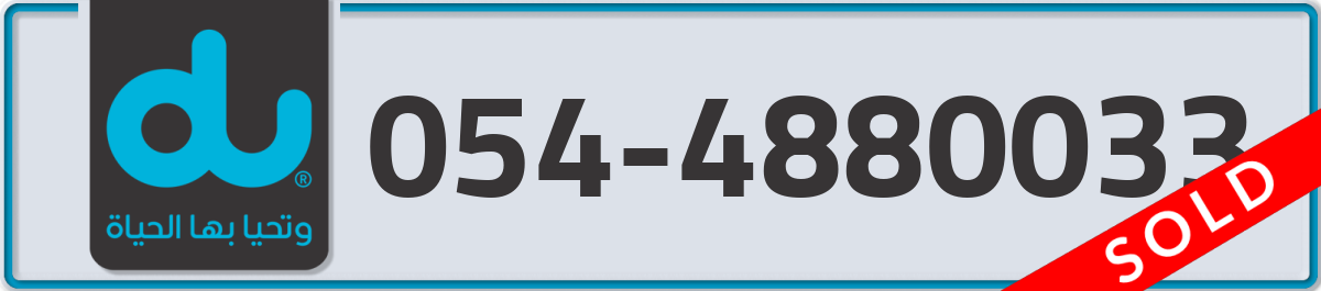 du Mobile Number 054 code 4880033 number