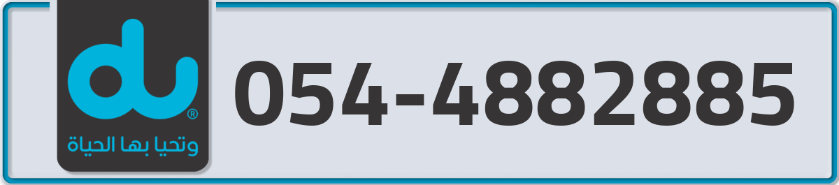 du Mobile Number 054 code 4882885 number