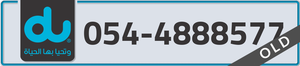 du Mobile Number 054 code 4888577 number