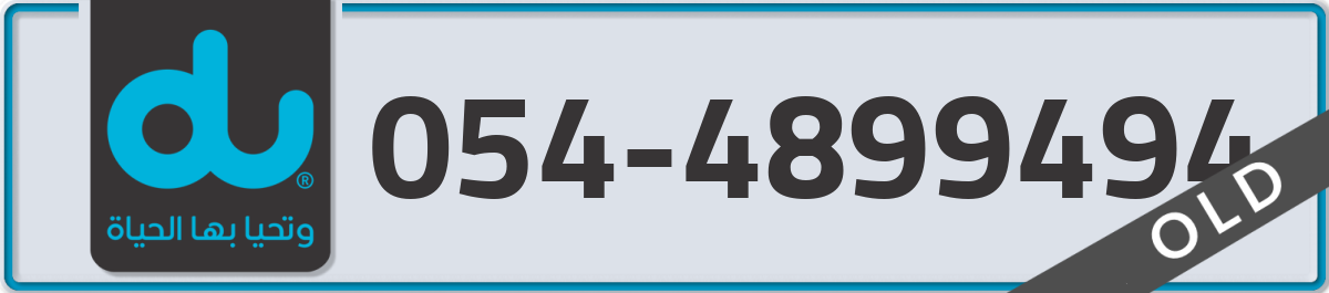 du Mobile Number 054 code 4899494 number