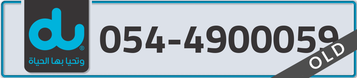 du Mobile Number 054 code 4900059 number