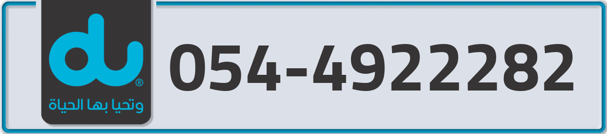 du Mobile Number 054 code 4922282 number