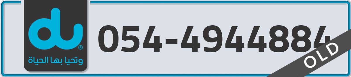 du Mobile Number 054 code 4944884 number