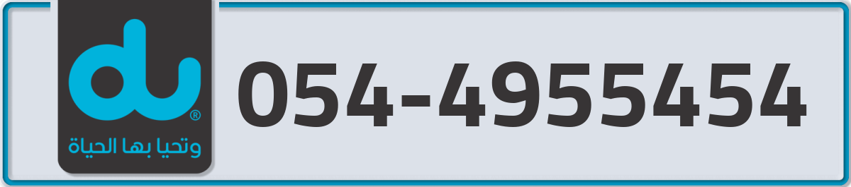 du Mobile Number 054 code 4955454 number