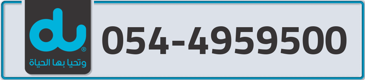 du Mobile Number 054 code 4959500 number