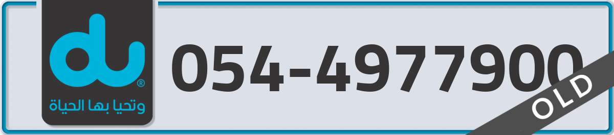 du Mobile Number 054 code 4977900 number