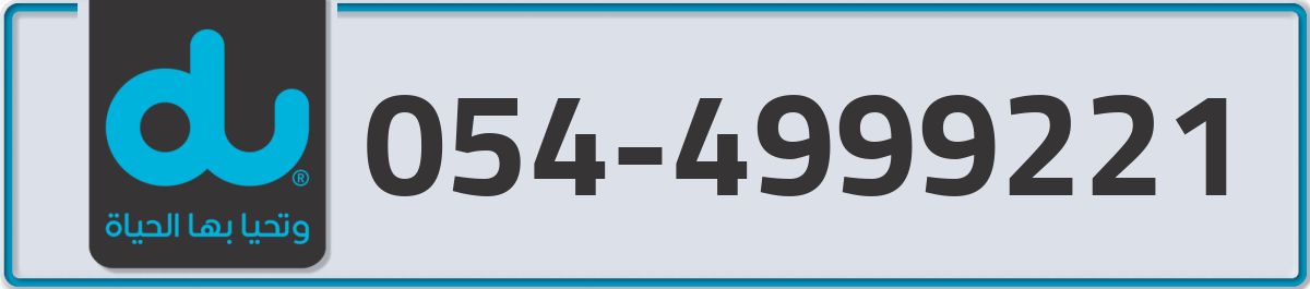 du Mobile Number 054 code 4999221 number