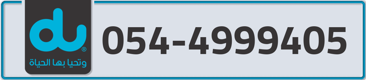 du Mobile Number 054 code 4999405 number