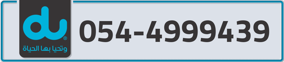 du Mobile Number 054 code 4999439 number