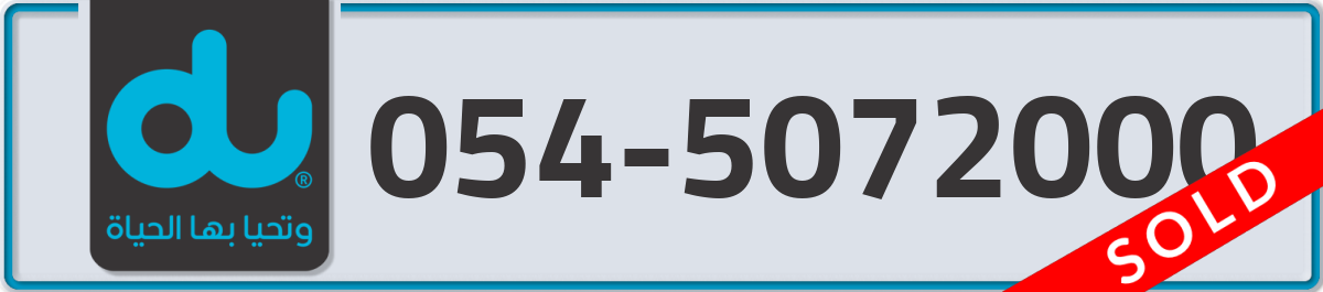 du Mobile Number 054 code 5072000 number