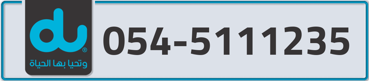 du Mobile Number 054 code 5111235 number