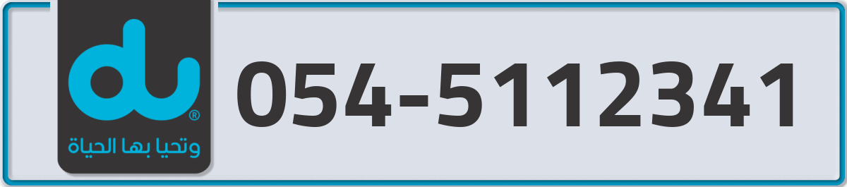 du Mobile Number 054 code 5112341 number