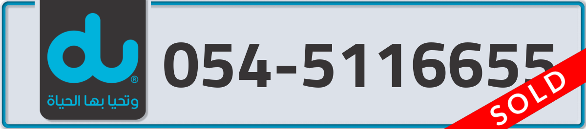 du Mobile Number 054 code 5116655 number