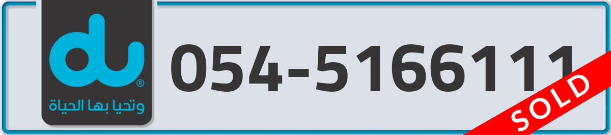 du Mobile Number 054 code 5166111 number