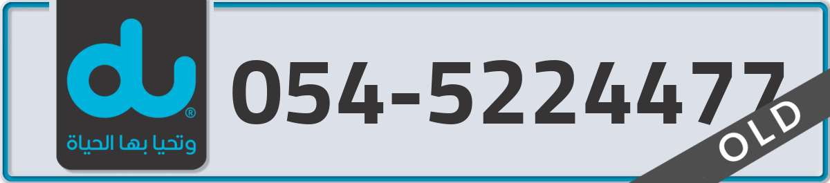 du Mobile Number 054 code 5224477 number