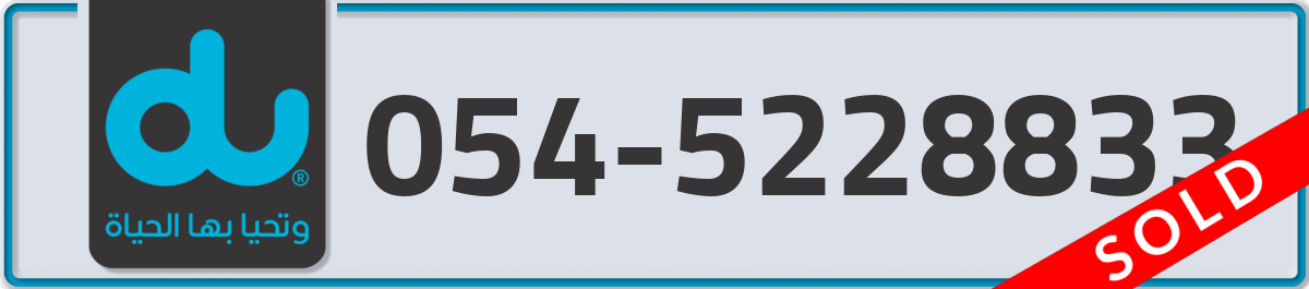 du Mobile Number 054 code 5228833 number