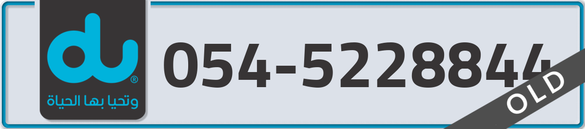 du Mobile Number 054 code 5228844 number