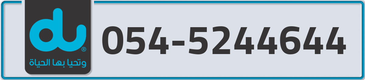 du Mobile Number 054 code 5244644 number