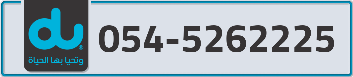 du Mobile Number 054 code 5262225 number