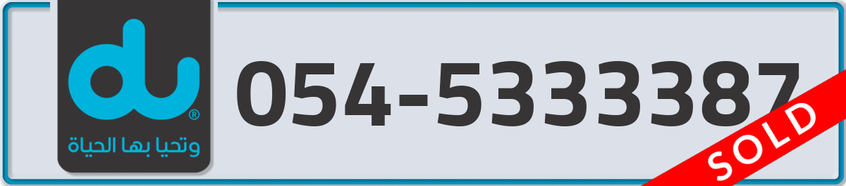 du Mobile Number 054 code 5333387 number