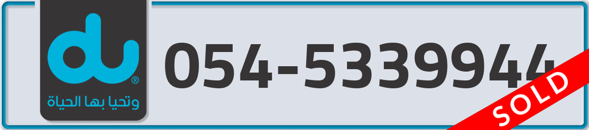 du Mobile Number 054 code 5339944 number