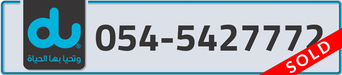 du Mobile Number 054 code 5427772 number