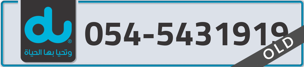 du Mobile Number 054 code 5431919 number