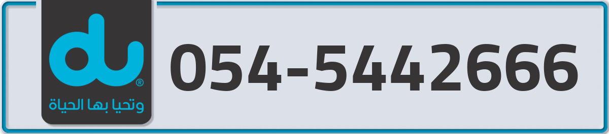 du Mobile Number 054 code 5442666 number