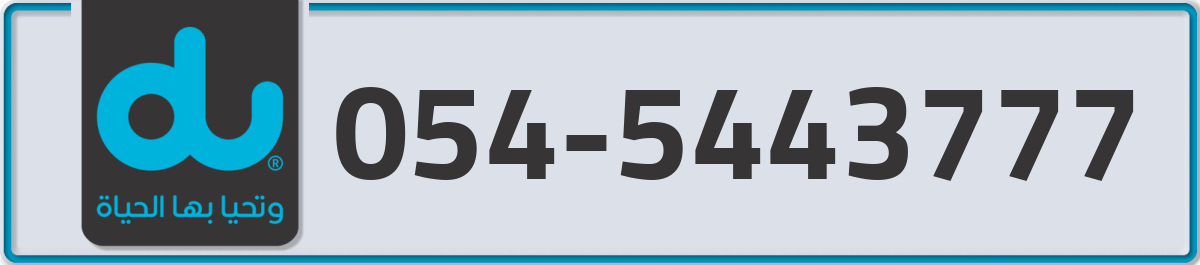 du Mobile Number 054 code 5443777 number
