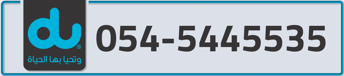 du Mobile Number 054 code 5445535 number