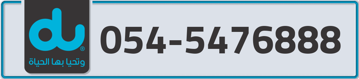 du Mobile Number 054 code 5476888 number