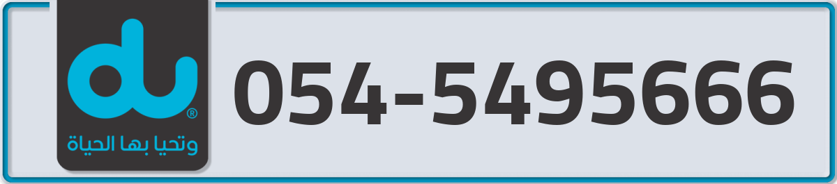 du Mobile Number 054 code 5495666 number