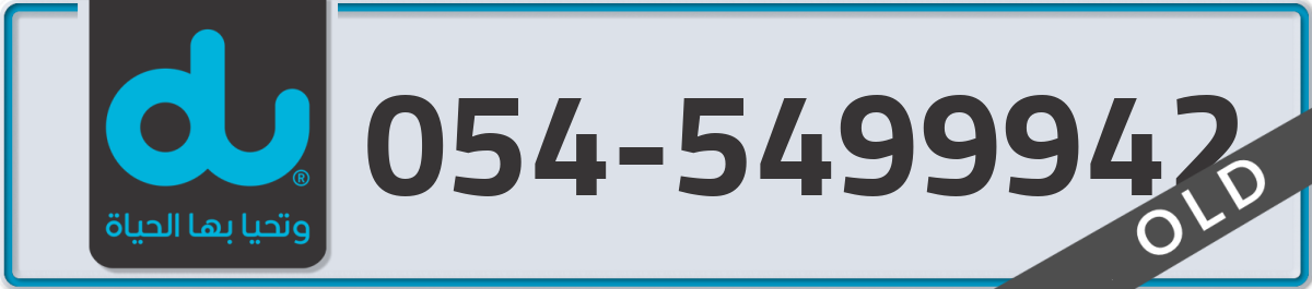 du Mobile Number 054 code 5499942 number