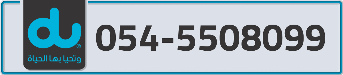 du Mobile Number 054 code 5508099 number